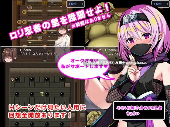 [RPG自费DsspseekV3翻译PC][PAON]ロリ忍者の里+存档[1.25G]-第7张图片-萌站