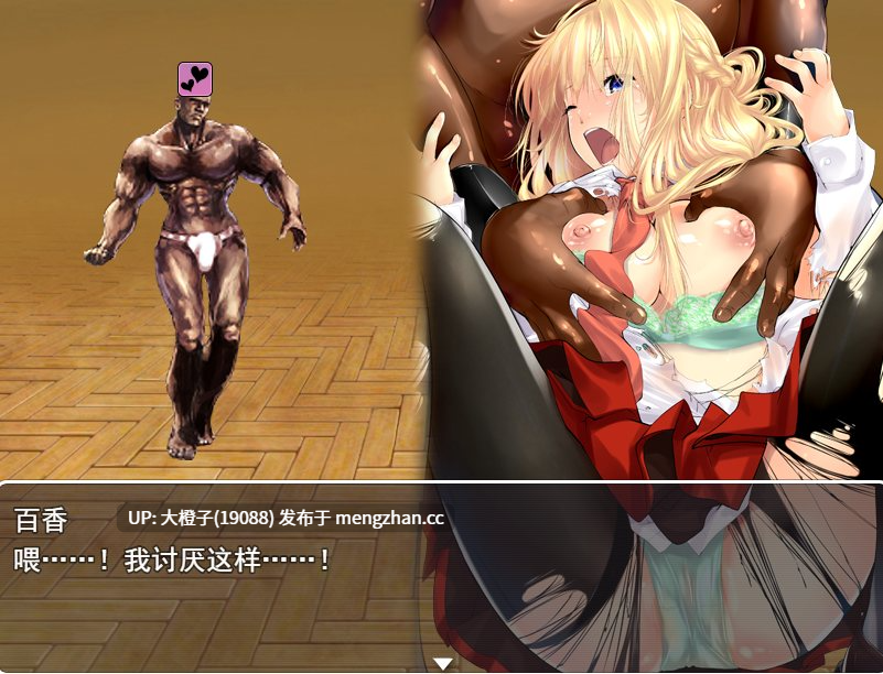 [RPG自费DsspseekV3翻译PC][アーモンドと巨牛乳] 襲来!種付け軍団の野望[1.45G][萌站植入]-第4张图片-萌站