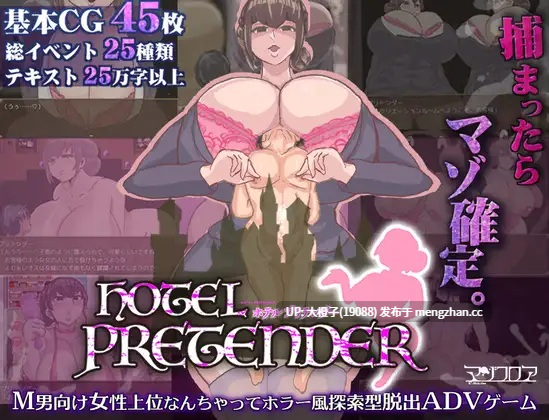 [RPG自费DsspseekV3翻译PC小马拉大车][マゾフロア]HOTEL PRETENDER (ホテルプリテンダー)Ver1.01+存档[1.1G]-第2张图片-萌站