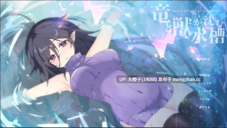 [SLG自费DsspseekV3翻译PC][MONEKO]竜と獣が沈む水槽 v3.0[1.58G]-第8张图片-萌站