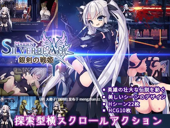 [ACT生肉][月華工房]銀剣の戦姫[1.31G]