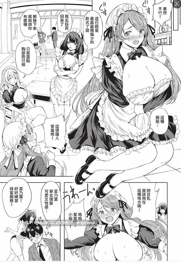 【汉化单行本】[たけあき学] 同級生はドMメイド 〜ご主人様、エッチなご奉仕教えてください〜-第2张图片-萌站