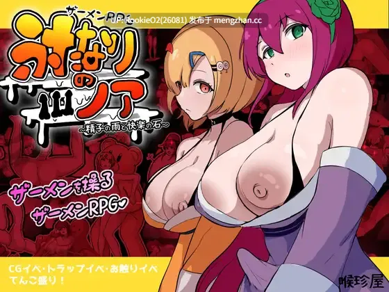 【RPG/汉化/巨乳/幻想/屈辱/扶她/PC】精液RPG 双成的诺亚～精子之雨与快乐之石～ / ザーメンRPG ふたなりのノア ～精子の雨と快楽の石～ AI汉化版 26.01.15.0时发售【3.65G】-第4张图片-萌站