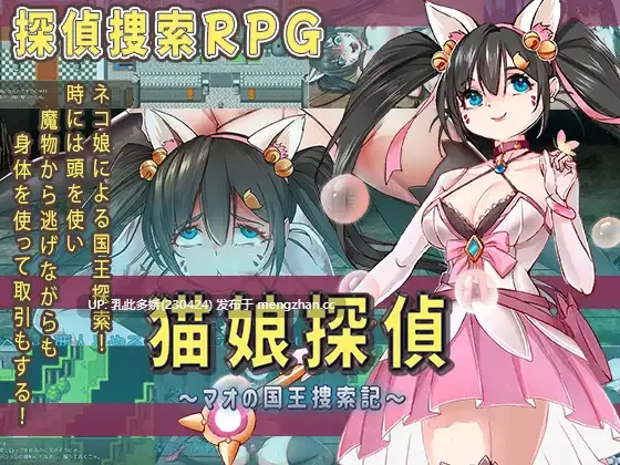 3[RPGAI汉化] 猫娘探偵～マオの国王捜索記～ AI汉化版 [831M]