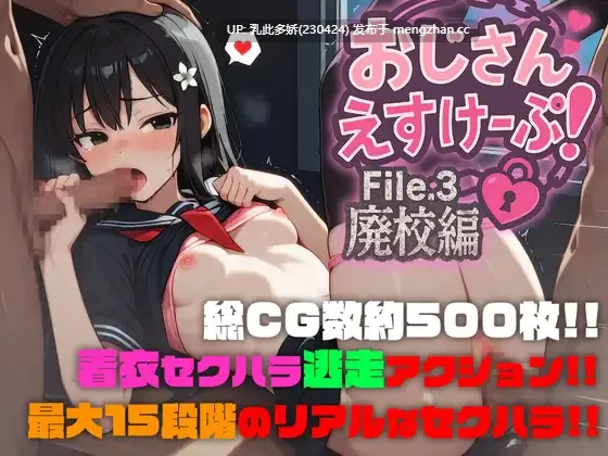 5[RPGAI汉化] おじさんえすけーぷ！File.3 廃校編 AI汉化版 [1.62G]-第7张图片-萌站