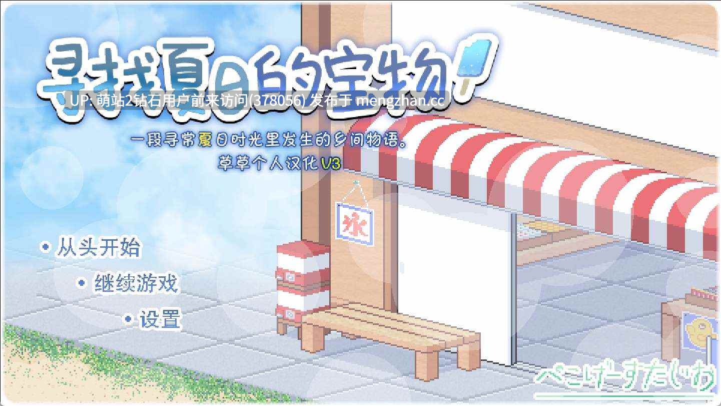 286.[后宫探索][熟妇姐姐][像素动态] 寻找夏日的宝物 なつのさがしもの Ver1.06 全CG存档+攻略 安卓[1.1G百度]-第5张图片-萌站