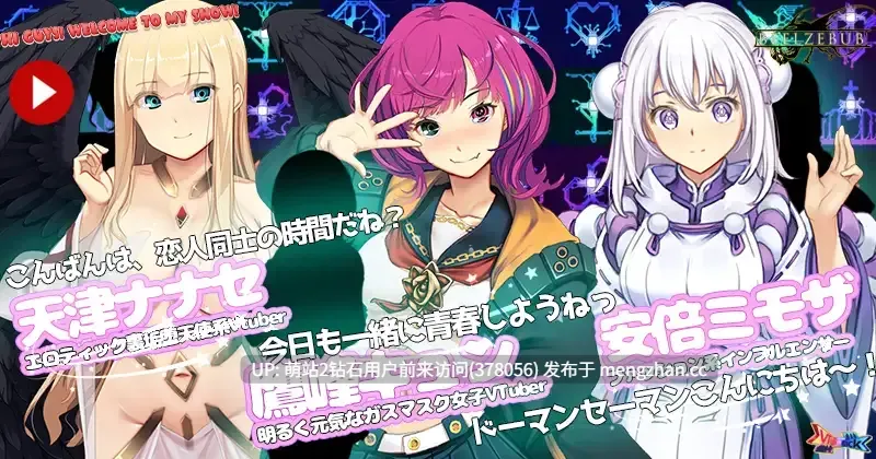 [高傲虚拟偶像直播调教][全CG][大型SLG汉化动态2D]Vtuber Hack 精翻汉化版+全DLC [24494.7MB]-第2张图片-萌站