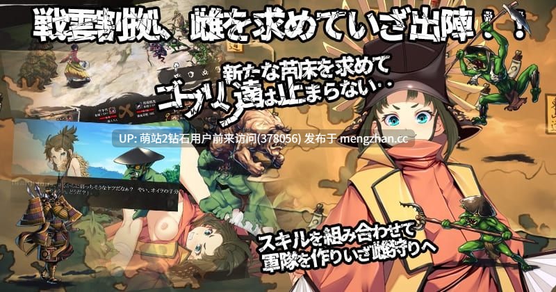 320.[更新][哥布林凌辱堕落][雌猪调教征服][爆款凌辱神作] 『ゴブリンの巣穴 戦国餓鬼道』patch.4 艶武乱れ外伝[2.94 GB][百度]生肉-第9张图片-萌站