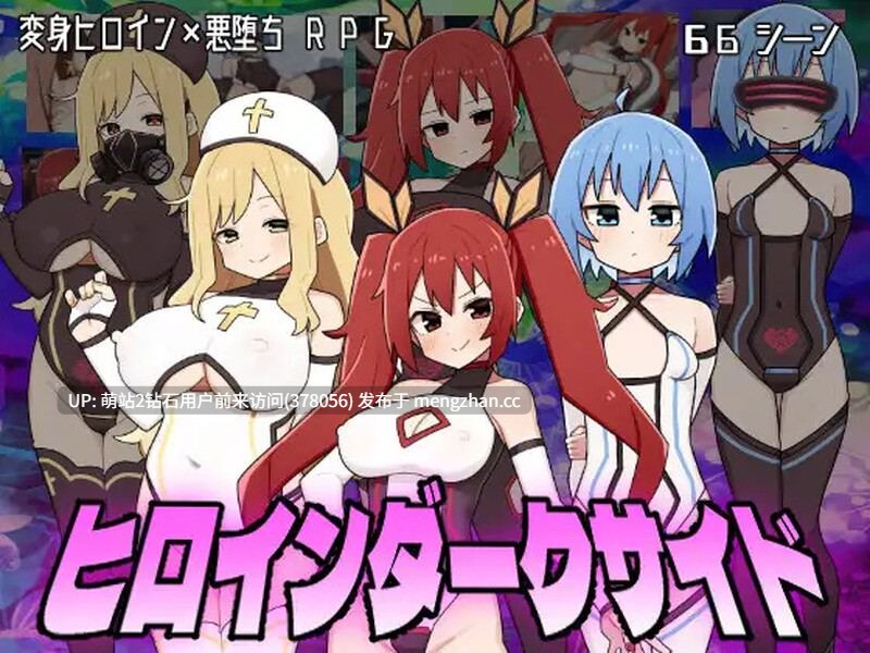 334.[萌站全CG存档内嵌][作为邪恶干部调教女战士吧][高傲女战士土下座堕落征服]女主角的黑暗面（ヒロインダークサイド）V1.1.0 +DLC  AI汉化[1.95G百度]-第2张图片-萌站