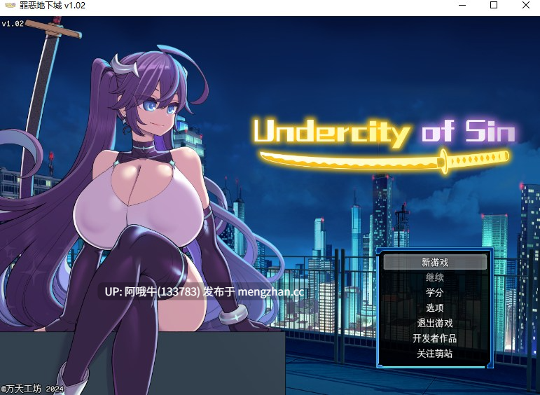 【日式/RPG/中文/2D/步兵/PC/萌站内植】星月明日奈与欲望地下城 星月明日奈と淫欲的地下街 Undercity of Sin  [v1.02 Steam]【3.72G】【序号6034】