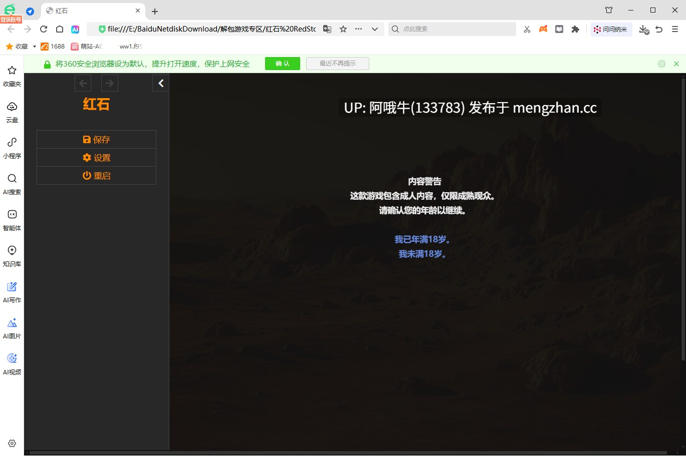 【科幻/html浏览器机翻/文字视觉小说/互动/PC】红石 RedStone [v0.1 Hotfix]【765M】【序号6041】-第2张图片-萌站