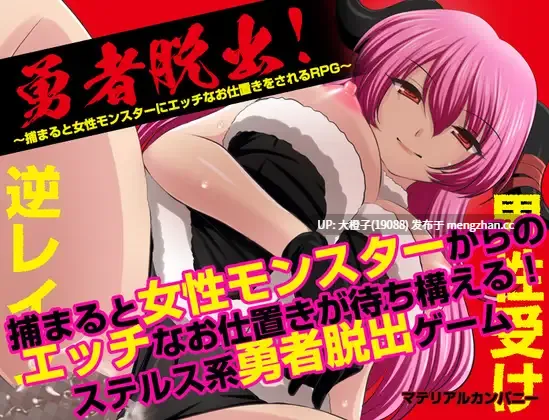 [RPG汉化PC]〜捕まると女性モンスターにエッチなお仕置きをされるRPG〜[1G][萌站植入]
