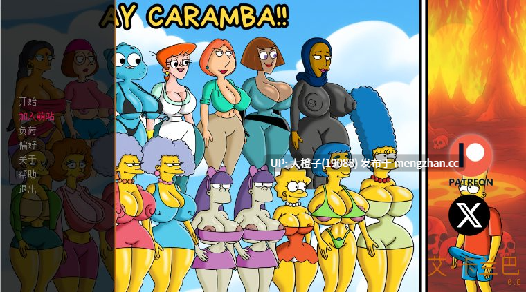 [SLG汉化PC步兵]哎呀，卡兰巴！！ Ay Caramba!! V0.8[1.7G][萌站植入]