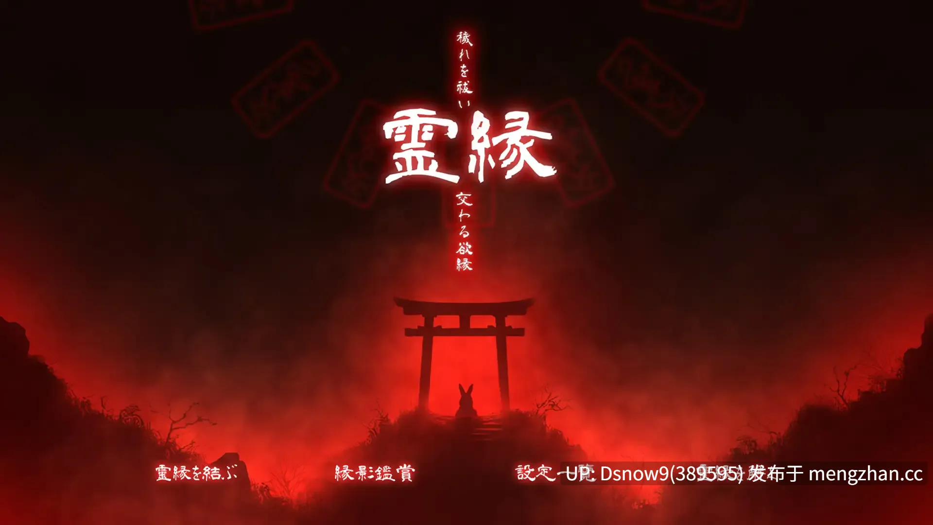 [ADV/官中] 霊縁 ～穢れを祓い、交わる欲縁～ [PC/5.93G]-第3张图片-萌站