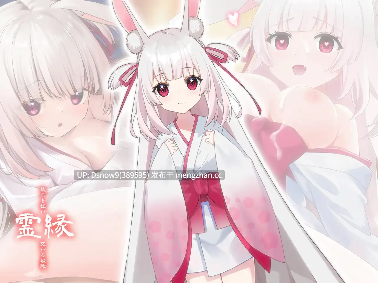 [ADV/官中] 霊縁 ～穢れを祓い、交わる欲縁～ [PC/5.93G]-第4张图片-萌站