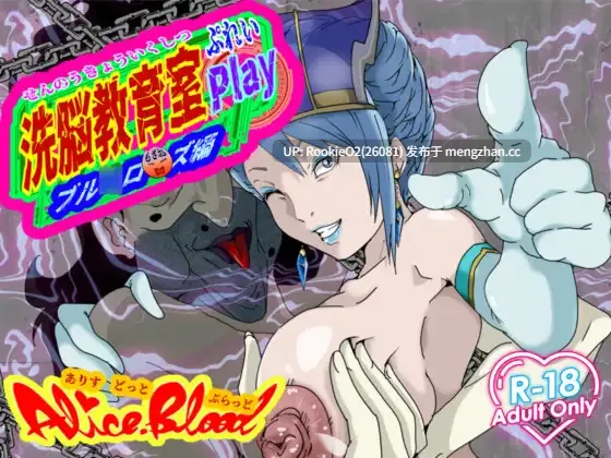 【SLG/AI汉化/动态/NTR/精神支配/洗脑/催眠/PC】洗脑教育室Play 蓝玫瑰篇 / 洗脳教育室Play ブル★ローズ編 AI汉化版 25.12.31发售【1.24G】-第4张图片-萌站 【SLG/AI汉化/动态/NTR/精神支配/洗脑/催眠/PC】洗脑教育室Play 蓝玫瑰篇 / 洗脳教育室Play ブル★ローズ編 AI汉化版 25.12.31发售【1.24G】-第4张图片-萌站
