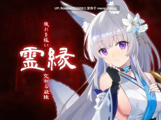 【ADV/官中/姐姐/母亲/巫女/雌小鬼/兽耳/PC】灵缘 ~净除污秽,交织的欲缘~ / 霊縁 ~穢れを祓い、交わる欲縁~ 官方中文版 26.01.14.16时发售【5.93G】-第4张图片-萌站 【ADV/官中/姐姐/母亲/巫女/雌小鬼/兽耳/PC】灵缘 ~净除污秽,交织的欲缘~ / 霊縁 ~穢れを祓い、交わる欲縁~ 官方中文版 26.01.14.16时发售【5.93G】-第4张图片-萌站