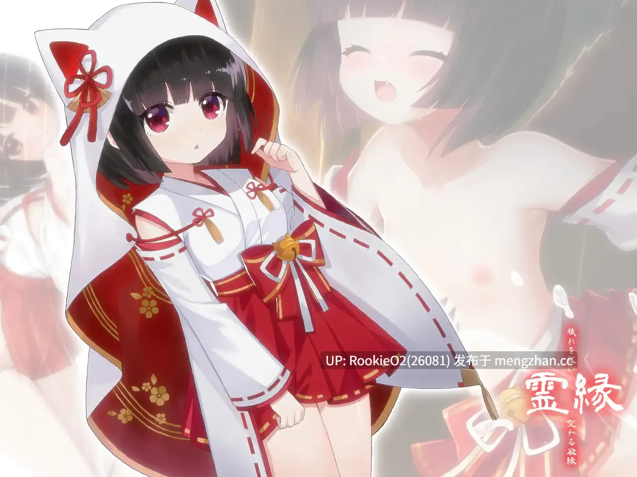 【ADV/官中/姐姐/母亲/巫女/雌小鬼/兽耳/PC】灵缘 ~净除污秽,交织的欲缘~ / 霊縁 ~穢れを祓い、交わる欲縁~ 官方中文版 26.01.14.16时发售【5.93G】-第7张图片-萌站 【ADV/官中/姐姐/母亲/巫女/雌小鬼/兽耳/PC】灵缘 ~净除污秽,交织的欲缘~ / 霊縁 ~穢れを祓い、交わる欲縁~ 官方中文版 26.01.14.16时发售【5.93G】-第7张图片-萌站