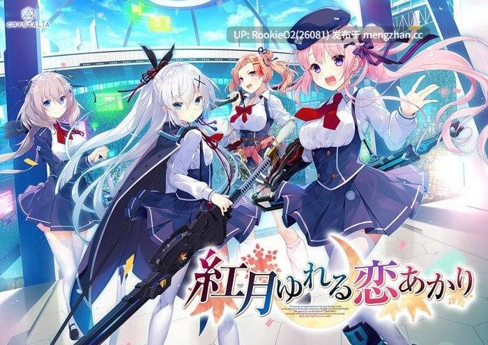 【ADV/汉化/PC】红月摇曳的恋之星火 / 紅月ゆれる恋あかり /Akatsuki Yureru Koi Akari 中文汉化版+攻略(日文)【3.50G】-第4张图片-萌站 【ADV/汉化/PC】红月摇曳的恋之星火 / 紅月ゆれる恋あかり /Akatsuki Yureru Koi Akari 中文汉化版+攻略(日文)【3.50G】-第4张图片-萌站