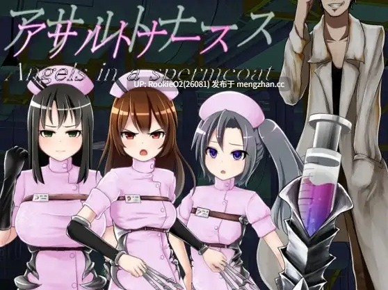 【ADV/汉化/重口/合集/恶堕/洗脑/护士/PC】突击护士 精液防护服的天使们 1-2合集 / アサルトナース / Angels in a spermcoat AI汉化版【2.42G】-第5张图片-萌站 【ADV/汉化/重口/合集/恶堕/洗脑/护士/PC】突击护士 精液防护服的天使们 1-2合集 / アサルトナース / Angels in a spermcoat AI汉化版【2.42G】-第5张图片-萌站