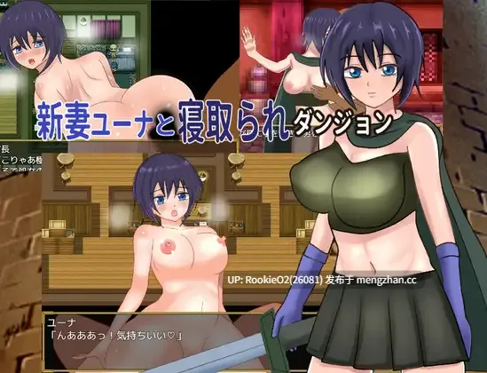 【RPG/汉化/NTR/后宫/奇幻/怀孕/PC】新婚妻子尤娜与绿帽地下城 / 新妻ユーナと寝取られダンジョン AI汉化版 26.01.16.0时发售【1.13G】-第4张图片-萌站