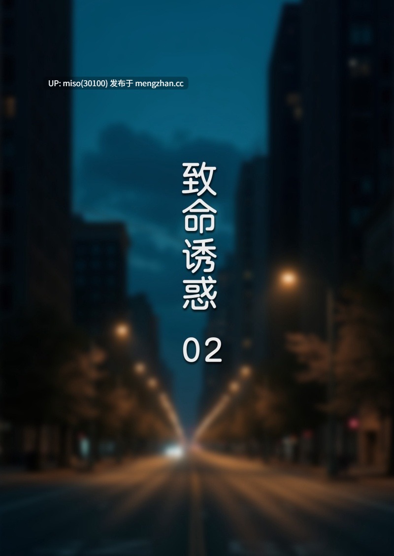 [FTL] 致命诱惑01-02