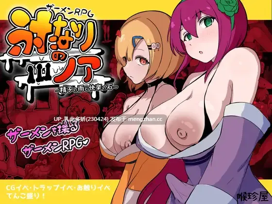 1[RPGAI汉化]【萌站内嵌】ザーメンRPG ふたなりのノア ～精子の雨と快楽の石～ AI汉化版 [3.62G]