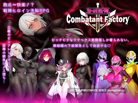 4[RPG官中] 聖剣戦隊-戦闘員が潜入する洗脳の罠 官中版 [976M]