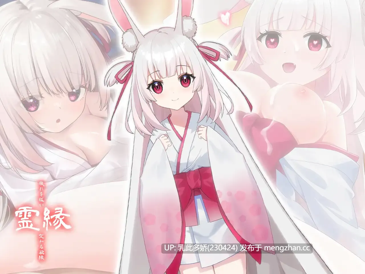7[ADV官中] 霊縁 ～穢れを祓い、交わる欲縁～ 官中版 [5.93G]