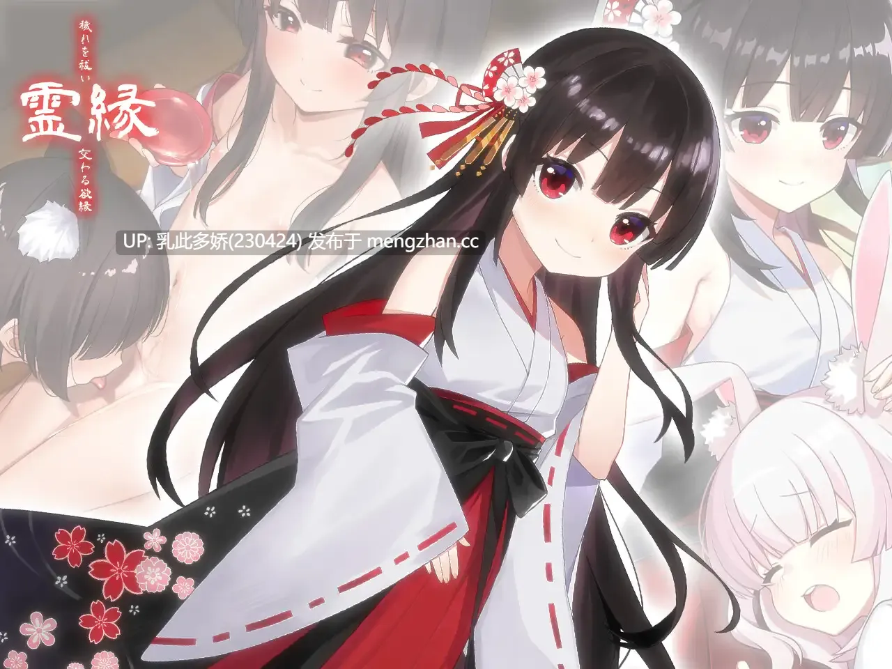 7[ADV官中] 霊縁 ～穢れを祓い、交わる欲縁～ 官中版 [5.93G]-第3张图片-萌站