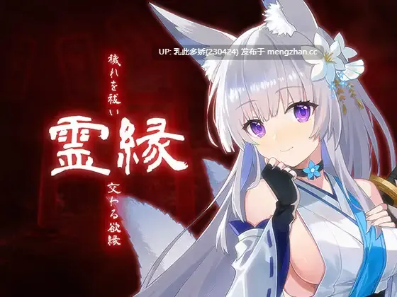 7[ADV官中] 霊縁 ～穢れを祓い、交わる欲縁～ 官中版 [5.93G]-第4张图片-萌站