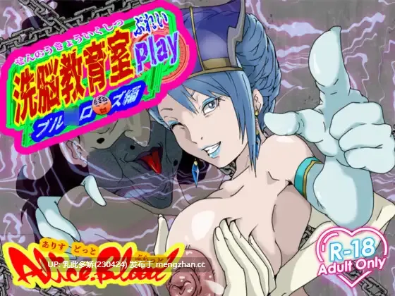 8[SLG动态AI汉化] 洗脳教育室Play ブル★ローズ編 动态AI汉化版 [1.24]-第5张图片-萌站