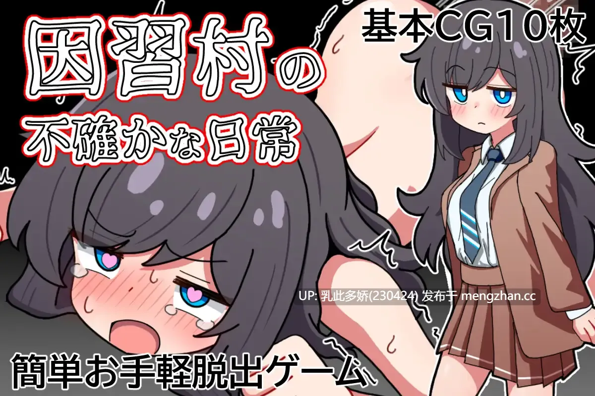 11[RPGAI汉化] 因習村の不確かな日常 AI汉化版 [0.99G]-第5张图片-萌站
