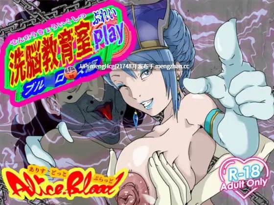 【SLG/PC/汉化】洗脑教育室Play 蓝玫瑰篇/洗脳教育室Play ブル★ローズ編 版本:2025.12.31-第2张图片-萌站 【SLG/PC/汉化】洗脑教育室Play 蓝玫瑰篇/洗脳教育室Play ブル★ローズ編 版本:2025.12.31-第2张图片-萌站