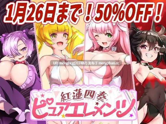 【RPG/PC/汉化】红莲四重奏·纯元素/紅蓮四奏ピュアエレメンツ v1.0.1