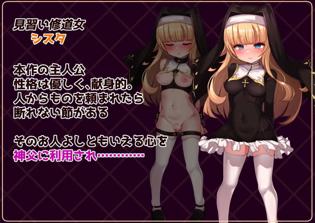 [互动RPG/萌站植入/pc+安卓mtool/触手抚摸] 修女是大家的飞机杯！！～7天的奴隶性生活～ シスタはみんなのオナホです!!~7日間の〇隷性活~ Ver1.01 内嵌AI汉化版+全回想存档 1.90G