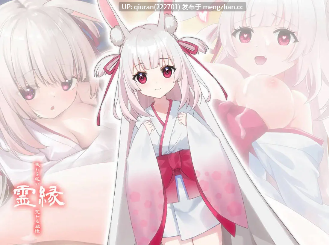 新作/本篇免费[ADV/官中/]灵缘 ～净除污秽，交织的欲缘～/霊縁 ～穢れを祓い、交わる欲縁～ 官方中文 [6.07GB]-第2张图片-萌站