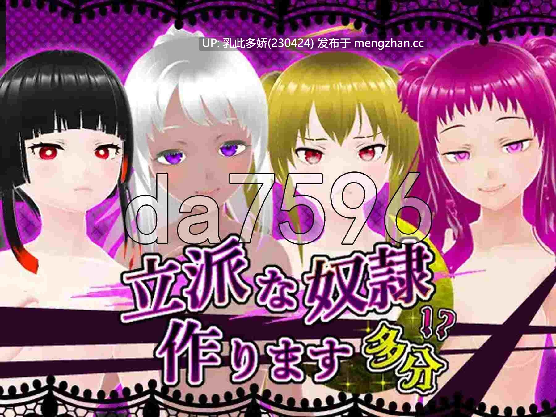 23[日式SLG动态] 培养优秀的奴隶 大概 立派な奴○作ります 多分 生肉版 [360M]