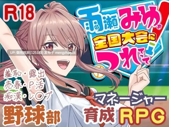 [爆款SLG/动态/更新] 带领雨瀬美优进军全国大赛！ 雨瀬みゆを全国大会につれてって！ Ver0.6.0EA AI汉化版 [4.10G]