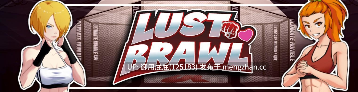 [格斗SLG/动态/更新] 欲望格斗 Lust Brawl v0.2 官中步兵版 [440M]