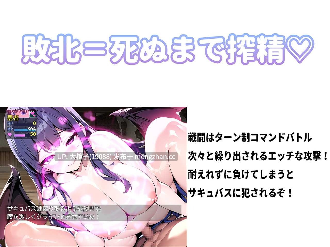 [RPG官中PC][旧エムカイザー]エロマゾRPG～サキュバス達のえっちな色仕掛けに堕ちる勇者～[735M]