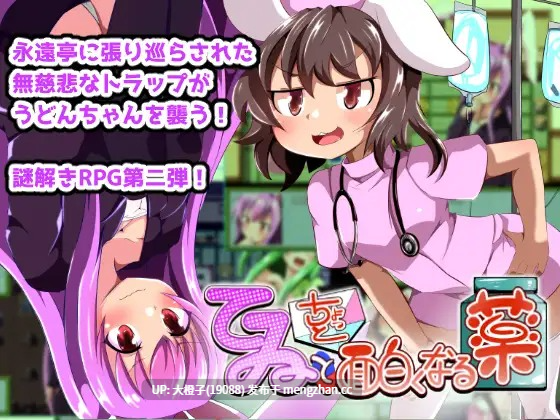 [RPG自费DsspseekV3翻译PC][あたりめジャーキー] てゐとちょっと面白くなる薬(不健全版) Ver.1.02[952M]-第2张图片-萌站