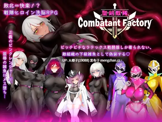 [RPG官中PC调教洗脑异种强奸]聖剣戦隊-戦闘員が潜入する洗脳の罠+存档[976M][萌站植入]-第3张图片-萌站