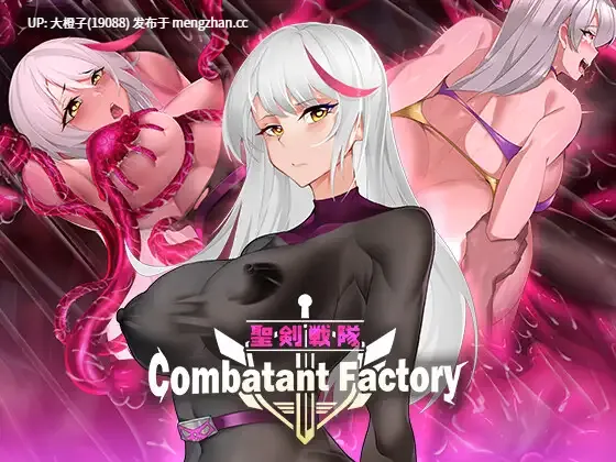 [RPG官中PC调教洗脑异种强奸]聖剣戦隊-戦闘員が潜入する洗脳の罠+存档[976M][萌站植入]-第4张图片-萌站