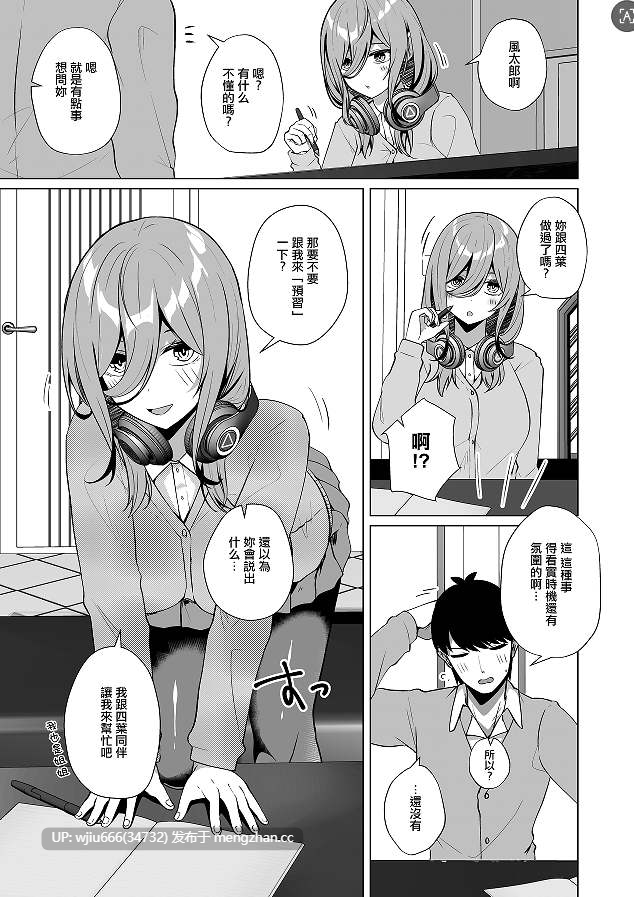 【本子】[さくらがーでん (しろすず)] フータローのこと私が貰うから (五等分の花嫁)｜風太郎我就拿走了