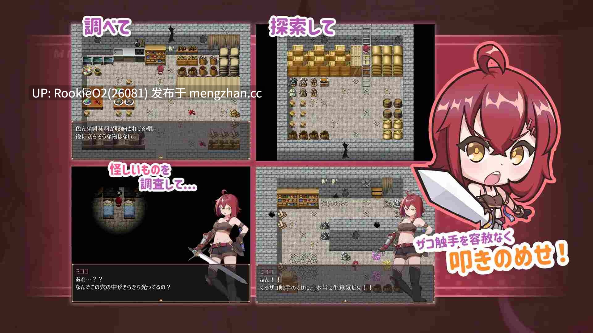 【RPG/官中/触手/捆绑/PC】米可可大冒险 / ミココの冒険 官方中文步兵版 23.01.20发售【487M】-第5张图片-萌站 【RPG/官中/触手/捆绑/PC】米可可大冒险 / ミココの冒険 官方中文步兵版 23.01.20发售【487M】-第5张图片-萌站
