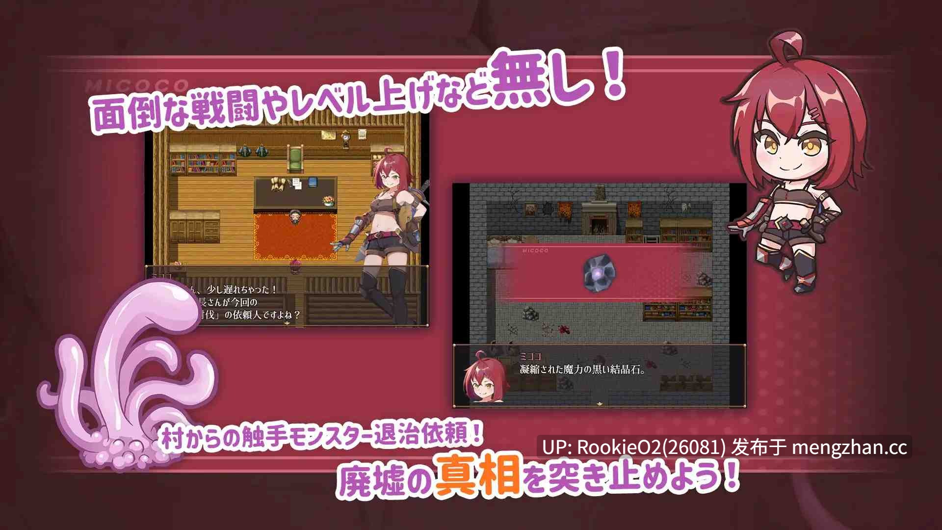 【RPG/官中/触手/捆绑/PC】米可可大冒险 / ミココの冒険 官方中文步兵版 23.01.20发售【487M】-第8张图片-萌站 【RPG/官中/触手/捆绑/PC】米可可大冒险 / ミココの冒険 官方中文步兵版 23.01.20发售【487M】-第8张图片-萌站