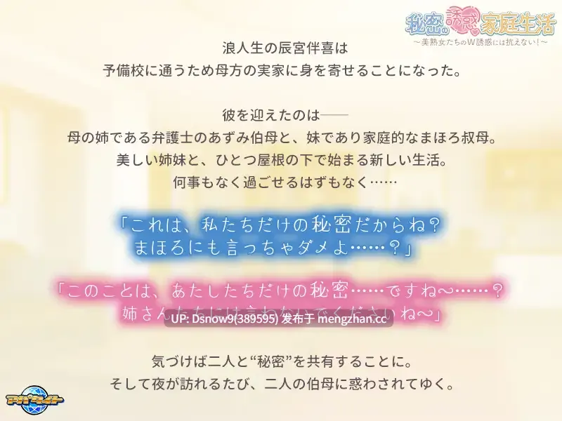 [ADV/AI汉化] 秘密の誘惑家庭生活 ～美熟女たちのＷ誘惑には抗えない！～ [PC/623M]