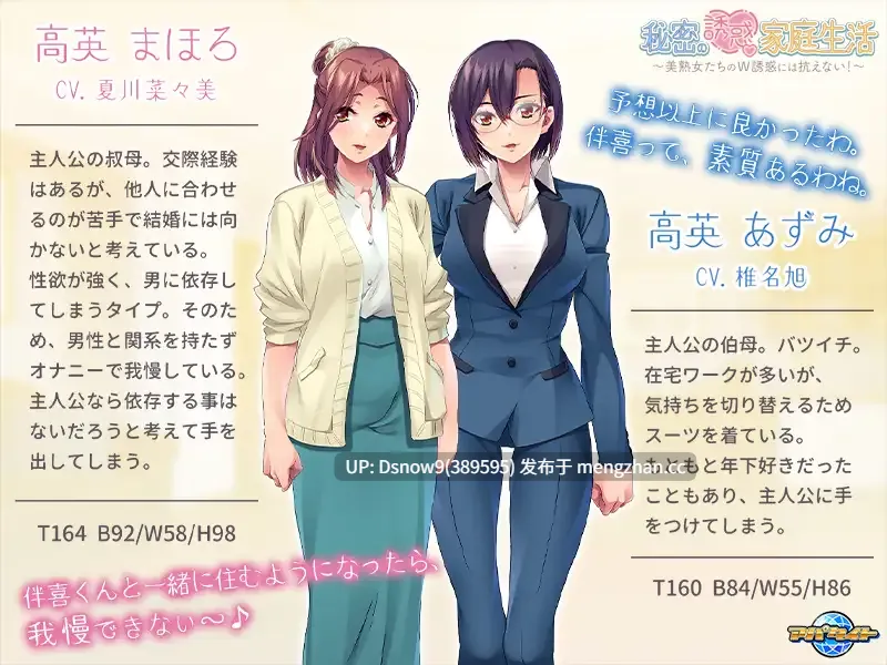 [ADV/AI汉化] 秘密の誘惑家庭生活 ～美熟女たちのＷ誘惑には抗えない！～ [PC/623M]-第2张图片-萌站