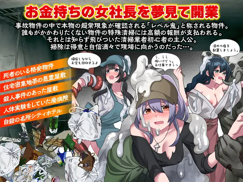 ［RPG/PC/AI汉化］事故房屋专属清理 /事故物件特殊清掃-第3张图片-萌站